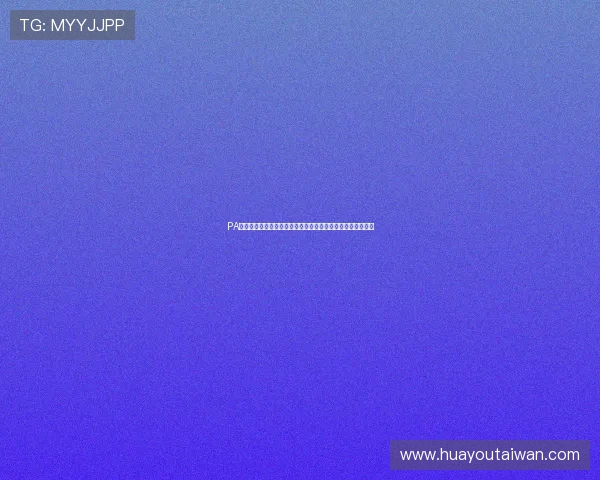 PA视讯手机智能推送最新赛事信息，第一时间掌握热点赛事动态