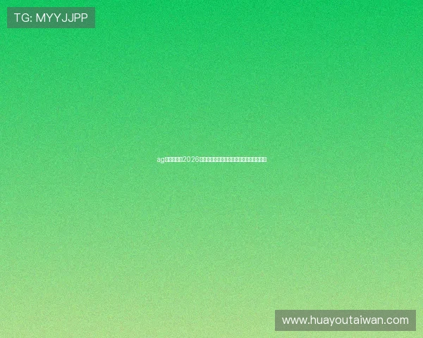 ag入口官网：2026年世界杯精彩比赛回放与精彩瞬间高清集锦